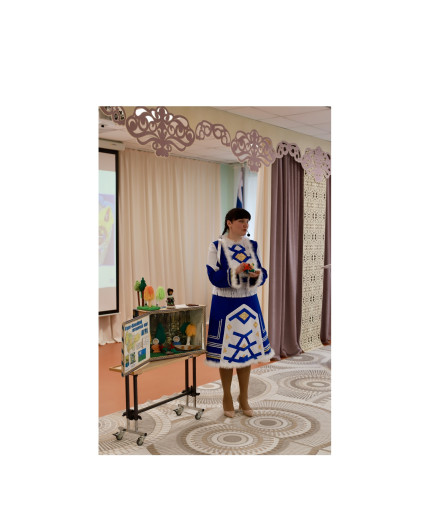 Мастер-класс по изготовлению дидактического пособия  «Посылка от хантыйских ребят»  на Всероссийском форуме «Воспитатели России:  дошкольное образование Югры – 2024».